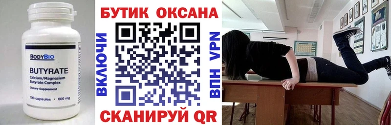 закладки Горячеводский Бутират 1.4BDO